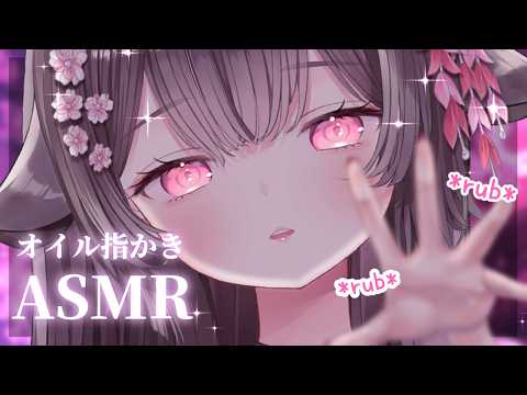 【ASMR】やさしい刺激で寝かしつけ💓オイル指かき/マッサージASMR💕ASMR for deep sleep/oil/ear cleaning【荼楽庵みあび/ぶいカノ】