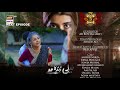 Neeli Zinda Hai Episode 36 - Teaser - ARY Digital Drama