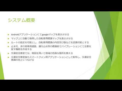 情報システム学科 A11_茅ヶ崎市向け自動抽出標識アプリケーション開発プロジェクト