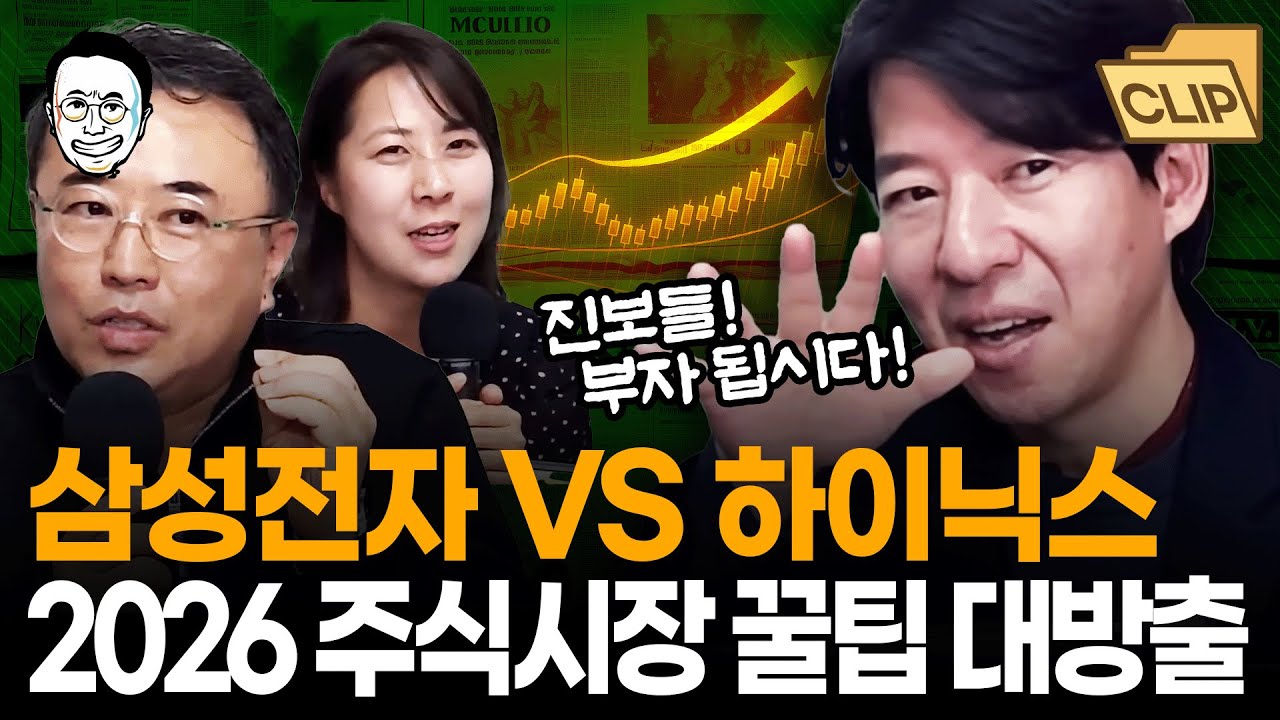코스피 4000 상상도 못 했죠? 이제 강남 아파트처럼 보유할만한 주식을 잡아야 합니다! 더 큰 기회를 잡을 2026 주식시장 분석 계속된다... 이광수 대표의 꿀팁 대방출