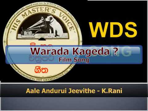 Aale Andurui Jeevithe - K.Rani