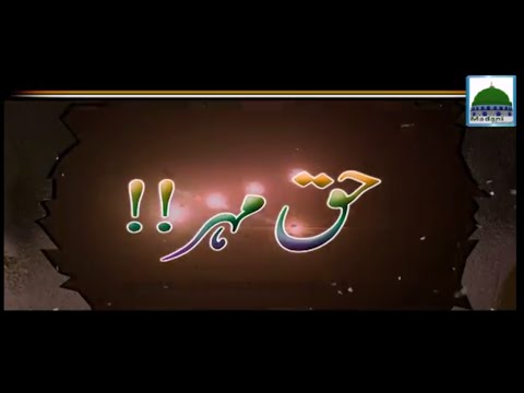 download lagu mp3 mp4 Haq Mehar In Islam, download lagu Haq Mehar In Islam gratis, unduh video klip Haq Mehar In Islam