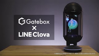 【お知らせ】「Gatebox」今秋以降発売予定