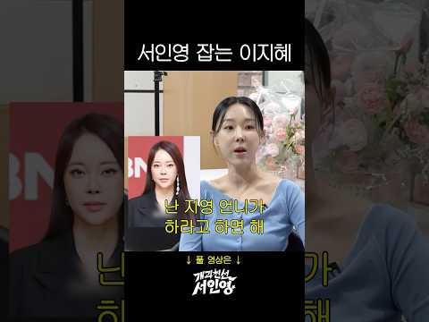 기싸움 제대로하는 서인영 이지혜