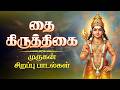 Non Stop Thai Krithigai Murugan Songs Jukebox Erode Rajamani Powerful Tamil Bhakti Padalgal