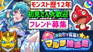 【モンスト歴12年】参加型等マルチ抽選会ゾディアック X募集 フレンド募集 PUBG APEX等 VTuber 怪物彈珠MonsterStrike