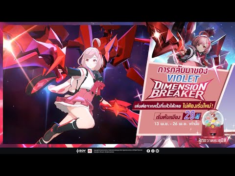 การกลับมาของ Dimension Breaker Violet | SKIN Spotlight