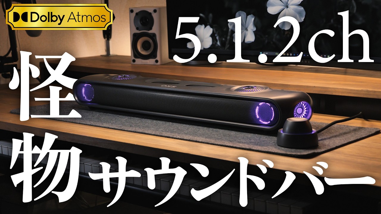 デスクが映画館に。5.1.2ch Dolby Atmosの没入感が凄すぎる【OXS Thunder Pro】