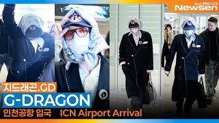 지드래곤(GD), 인천국제공항 입국✈️BIGBANG 'G-DRAGON' Airport Arrival 2026.1.24 Newsen