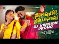 Solapuram Boyinanu Dj Promo Song Telugu Folk Dj Songs 2025 Shekar Virus Yamuna Tarak Rajesh
