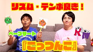 【ペープサート】リズムがとてもよく乳児さんも楽しめます☆