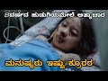Hope Movie Explained In Kannada Movie Explained In Kannada Kannadakathe Movies