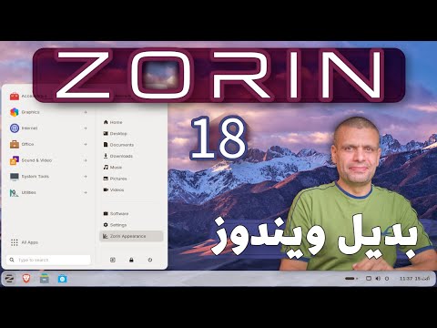 Zorin OS 18 | بديل ويندوز الأقوى - تنصيب واكتشاف المميزات الجديدة