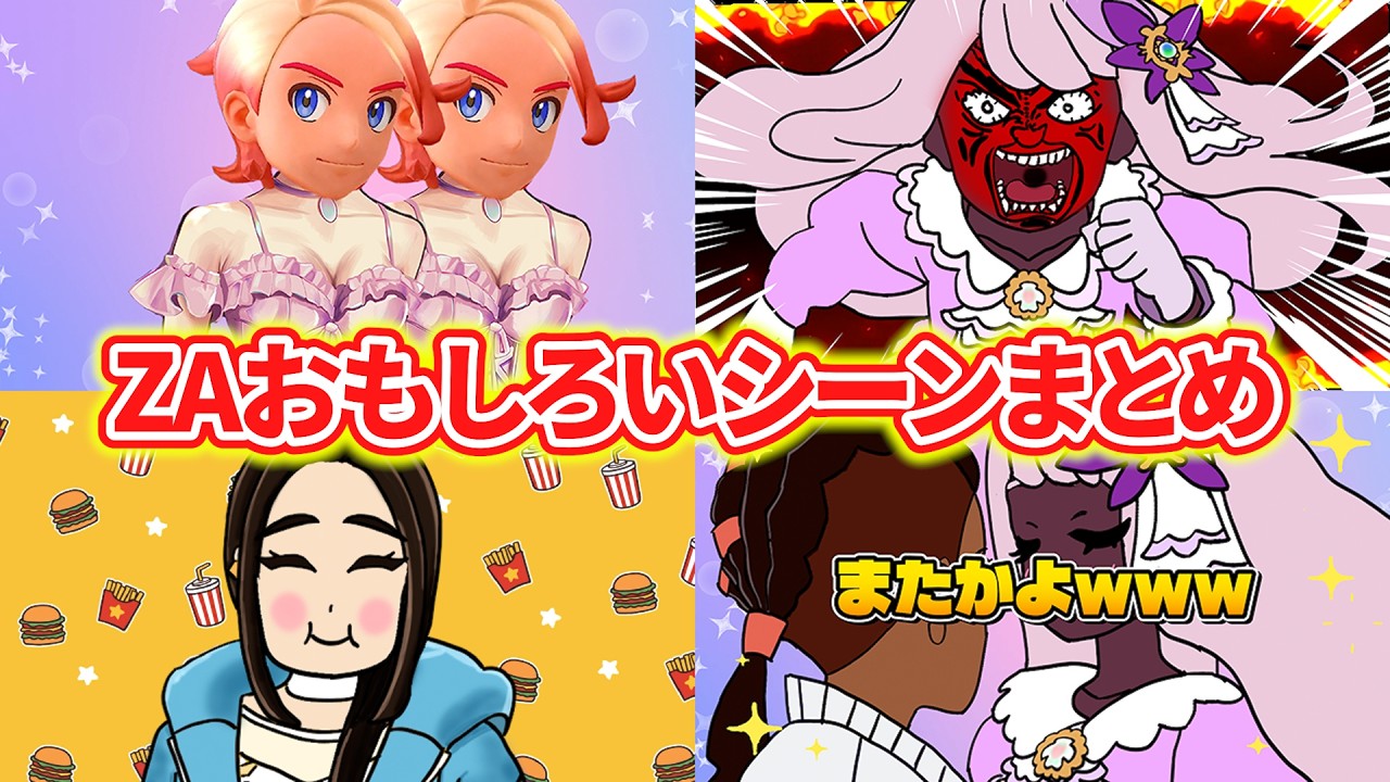 ポケモンレジェンズZAでおもしろかったシーンまとめ⑨【MSBC編 前編】