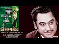 HASRAT HI RAHI HUMSE BHI KOI - KISHORE KUMAR - BOMBAY KA CHOR(1962) - RAVI