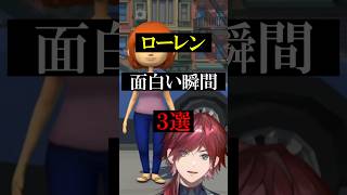 【にじさんじ切り抜き】お兄ちゃんローレンの面白い瞬間3選 #妹に運転を教える #にじさんじ #ローレンイロアス