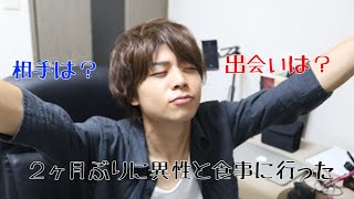 【独身男子】2ヶ月ぶりに女性と食事に行った話 mqdefault - 【独身男子】2ヶ月ぶりに女性と食事に行った話