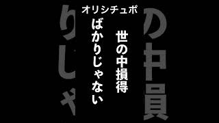 世の中損得ばかりじゃない【シチュボ/オリジナル台本】#shorts