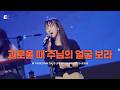 괴로울 때 주님의 얼굴 보라 / IN THESE DARK DAYS LIFE UP YOUR EYES TO JESUS - 피아워십