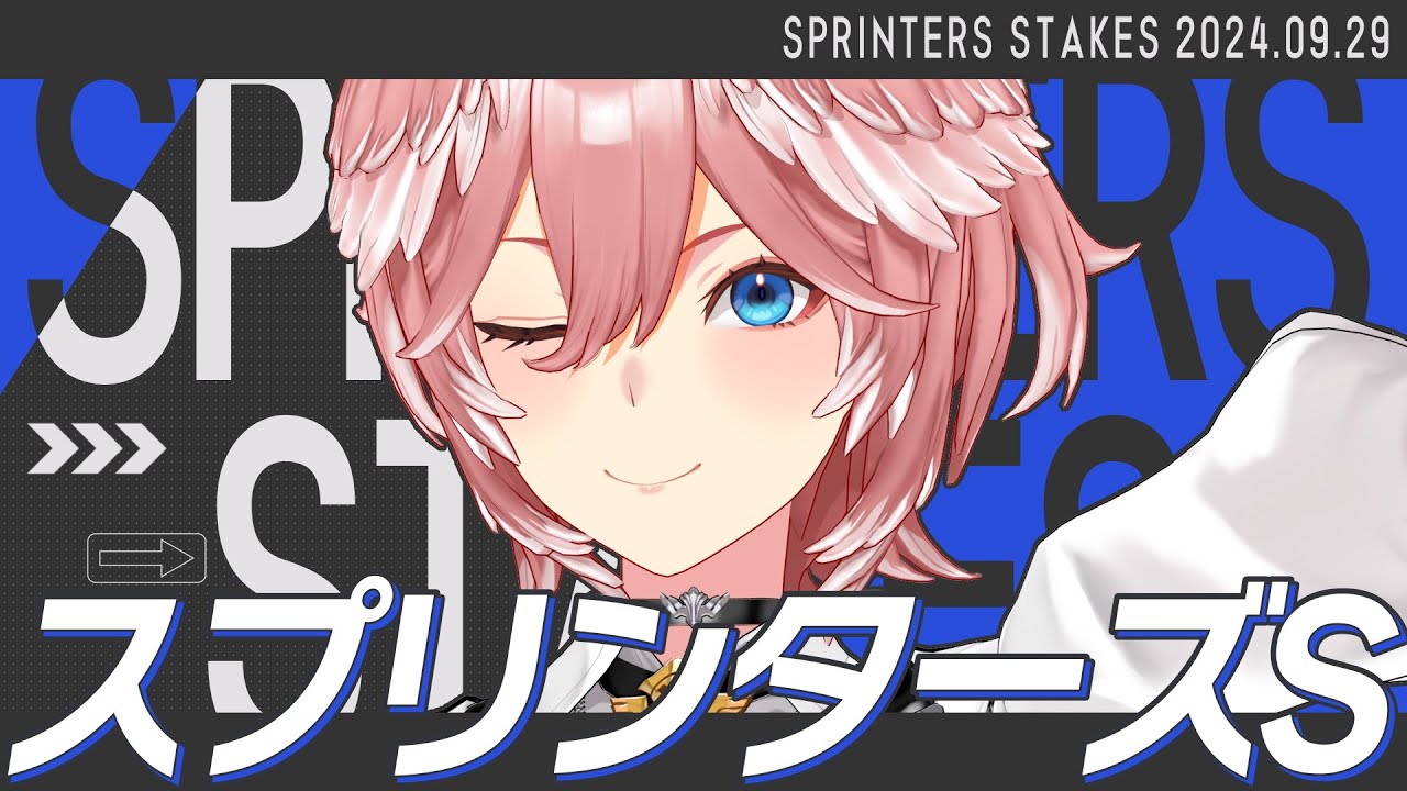 【 スプリンターズS 】G1が帰ってきたぁぁぁぁぁぁぁぁぁぁぁぁ！あてるぞ！！！！！【鷹嶺ルイ/ホロライブ】