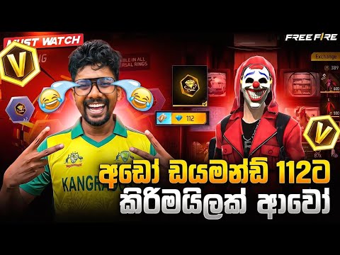 අඩෝ මේවානේ Lack ඩයමන්ඩ් 112ට කිරිමයිලක් ආවෝ 😱😍 | Free fire criminal bundle spin  #freefire