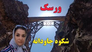 پل ورسک؛ از شورآب تا آرامگاه ایگنر | آموزش تاریخ در دل یک شاهکار گردشگری