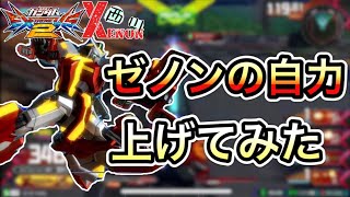 【EXVS2実況】振り返ったらゼノンの自力上がっていた。【ゼノン視点】　#ゼノン　#ゼノン西川　#エクバ2
