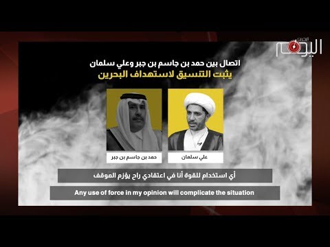 تقرير متلفز تلفزيون البحرين يبرئ ساحة الشيخ علي سلمان