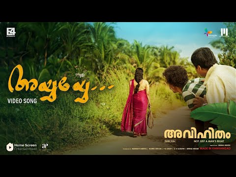 Ayyaye Video Song | Avihitham | Senna Hegde | Sreerag Saji | Zia Ul Haq — Avihitham