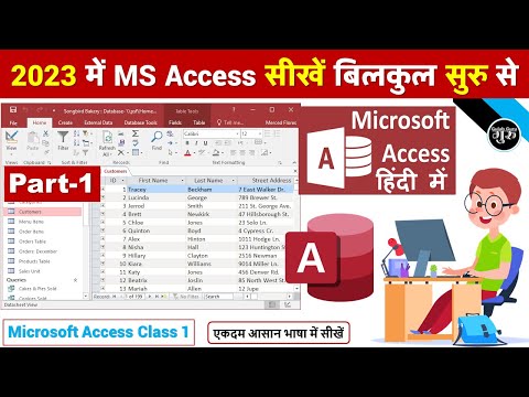 MS Access Part 1 | MS Access tutorial for beginners ms access tutorial in hindi 2023 Video Tutorial