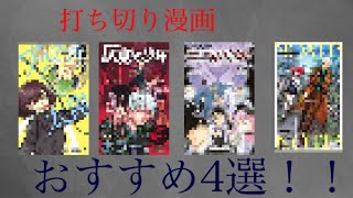 【ゆっくり】週刊少年ジャンプ　打ち切り漫画　おすすめ　4選！