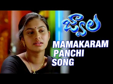 Jwala Telugu Movie Video Songs - Challani Mamakaram Panchi Song - Vaibhav, Abhinaya, Aparna