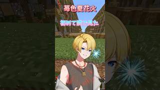 【花火見れたー？】苺色夏花火歌ってみた#vtuber#shorts #苺色夏花火