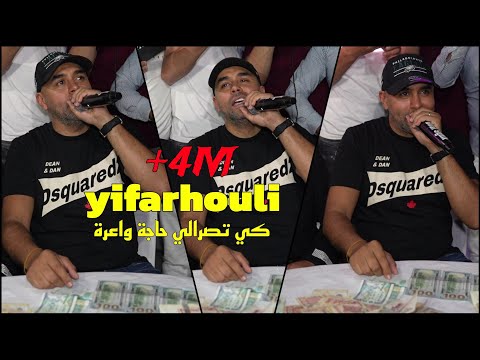 Bilal Sghir 2024 - Yifarhouli كي تصرالي حاجة واعرة/Haya Ya ©️ Avec Mito Live (Mariage)