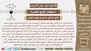 عندما أستقدم زوجتي إلى جدة لتمكث عندي هل يجوز أن نحرم من جدة أم يجب عليها الإحرام من الميقات أولا؟ image