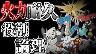 【ポケモン生放送】”役割論理”はもっと評価されるべきだと思う。【ポケモンUSUM】