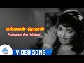 Palinginal Oru Maligai Video Song | Vallavan Oruvan Tamil Movie Songs | Jaishankar | Vijayalakshmi