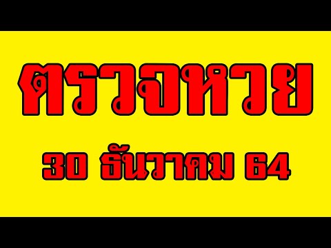 ตรวจ หวย