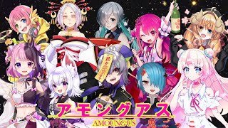 【 宇宙人狼  配信 】ここに鬼がいるって聞きました！ / Among us 鬼ごっこ　【#めとろらいぶ】 Vtuber ※月羊めとろ視点