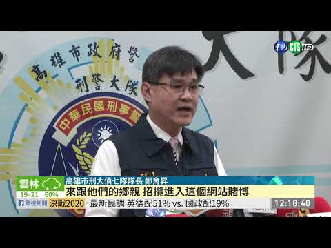 逃逸移工網路簽賭 專詐越南同胞