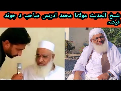 sheikh ul hades hazrat Maulana Muhammad idrees sb da jund qisa