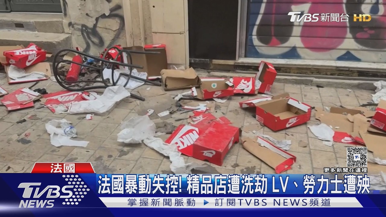 影音／法國反物價示威失控！LV、勞力士遭洗劫　馬克洪挨轟「路易十六」