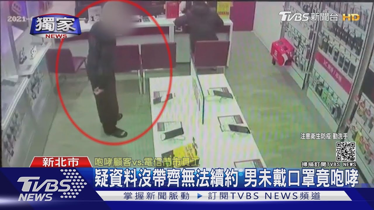 沒帶資料無法續約！男遭提醒戴口罩竟飆罵　挨告公然侮辱