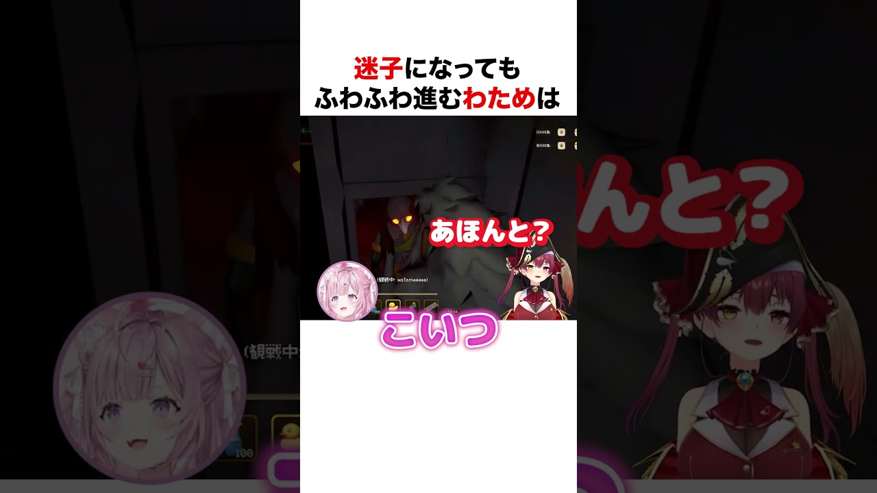 迷子になってもふわふわ進むわため【ホロライブ】#shorts