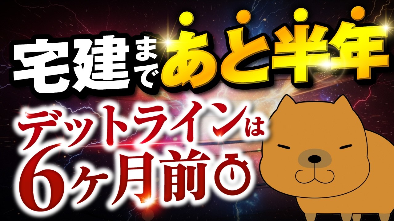 【宅建試験まであと半年】遅くとも4～5月から勉強をスタートしない人は今年から不合格です