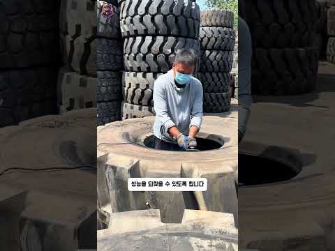 낡은 타이어가 다시 살아나는 과정