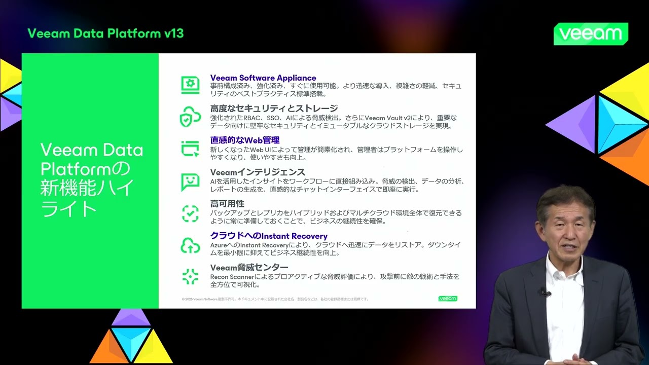 ついにリリース！Veeam Data Platform v13のイノベーション video