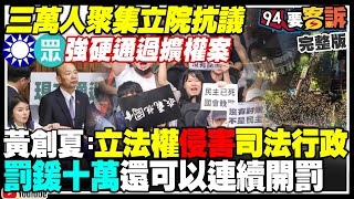 立院外抗議巧芯狂笑！王世堅飆罵國昌偽君子