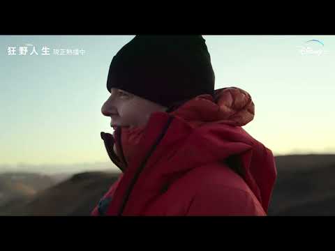 國家地理紀錄片《#狂野人生》Disney+ 現正熱播中