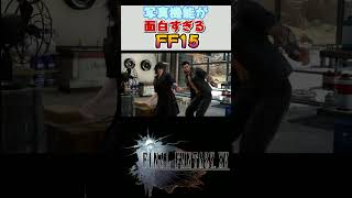 写真機能が面白すぎるFF15【FF15】 #shorts  #レトロゲーム #ff15  #ゲーム実況  #ファイナルファンタジー